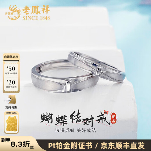 Lao Fengxiang platinum ring pt950 bow couple ring proposal and birthday gift for girlfriend and wife platinum jewelry platinum about 8.75g one pair