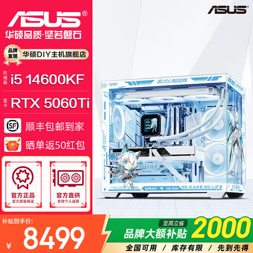 ASUS Family Bucket 14600KF host RTX5060Ti host Fuxue customized ASUS Family Bucket ROG Helios graphics card design game assembly computer host DIY assembly machine 14600KF+RTX5060Ti 16G丨With six