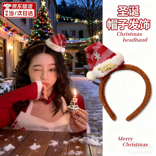 Shui Yunmiao New Year's Eve Christmas hair accessories, headbands, decorations, Christmas hats for adults and children, Christmas gifts for girls to take pictures, Christmas hats and headbands, expedited delivery
