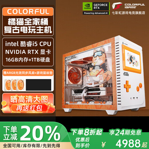 Colorful 24-issue interest-free Orange Shadow Orange Family Bucket i5 14600KF/13400F RTX5060Ti assembled computer desktop game e-sports host diy flagship store complete machine five i5 14600KF+no card+1T+16G