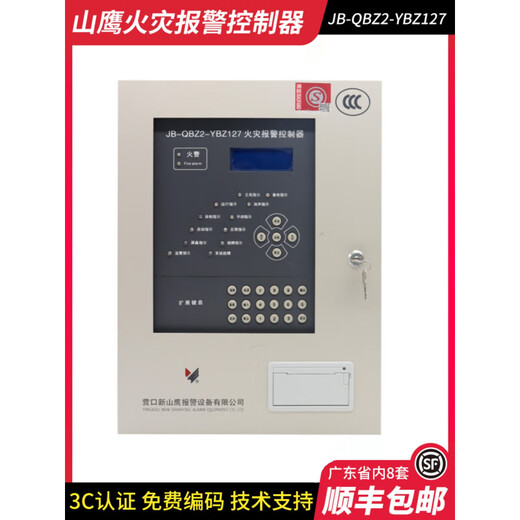 Yingkou Xinshan Eagle linkage host YBZ127 wall-mounted fire alarm controller power supply brand new JB-QB-YKS4810C (508 points dual circuit) No
