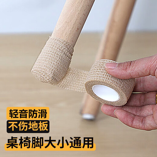 Special table and chair foot pads for flower art, stool leg silencer pad, wear-resistant pad, stool leg protective cover, anti-slip pad winding, color - one roll - OPP bag - 2.5cm*4m