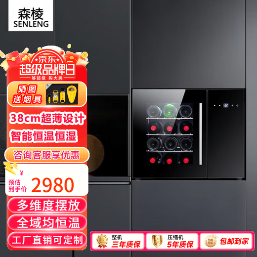 Senling cigar cabinet small ultra-thin 38 cm independent embedded constant temperature and humidity eggplant mini humidor cedar wood shelf sideboard red wine cabinet red wine cabinet-stainless steel shelf-12 bottles 34L