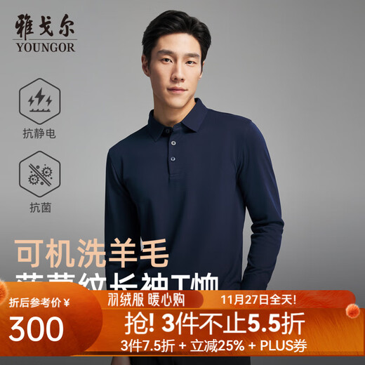Youngor long-sleeved POLO shirt men's wool blended fabric men's POLO shirt soft and comfortable 2025 new product Navy VLYM519960FCA 2XL (recommended 165-180Jin Jin equals 0.5 kg)