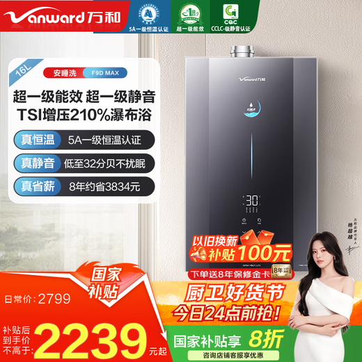 Vanward government subsidy 20% Ansuiwash F9DMAX gas water heater 16L natural gas strong booster super first-class energy efficiency super first-class silent dual servo constant temperature trade-in 16L