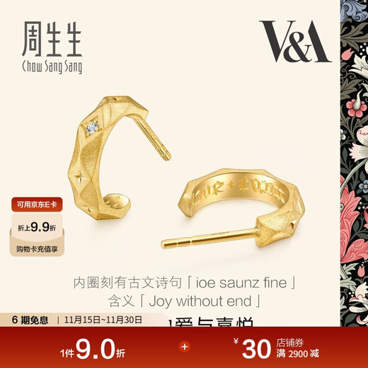 Chow Sang Sang Love Poems Diamond Stud Earrings 18K Gold V&A Collection Romantic Earrings 93126E Pricing