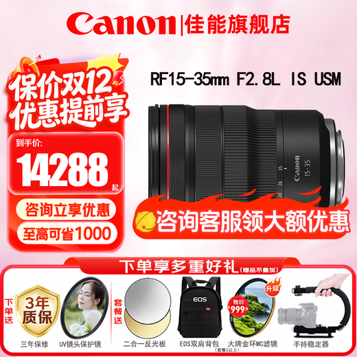 Canon RF full-frame mirrorless lens Professional zoom lens for bird hunting Suitable for R7 RP R10 R5 R6 second generation R8 R50 R100 mirrorless camera RF 15-35 F2.8L IS USM wide-angle zoom Official standard configuration Does not include a variety of filters Recommended purchase package