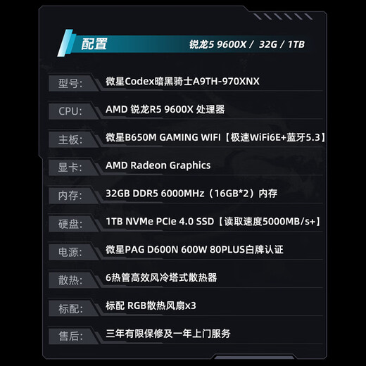 MSI Family Bucket Dark Knight AMD Ryzen R5 9600X/32G D5/1T E-sports game designer desktop computer host complete machine national subsidy