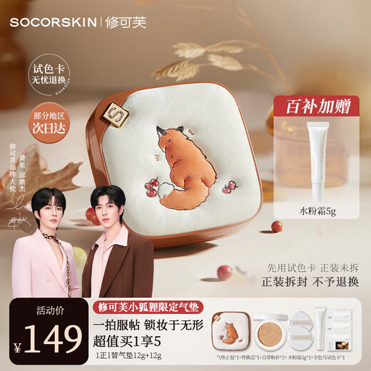 SOCORSKIN little fox air cushion liquid foundation air cushion makeup two-in-one concealer long-lasting non-removing makeup oil control moisturizing women natural color