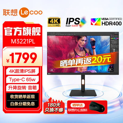 Lenovo 27/31.5-inch 4K monitor IPS HDR400 wide color gamut 10bit Type-C65w interface built-in speaker rotating lift professional design editing 31.5-inch computer display screen M3221PL