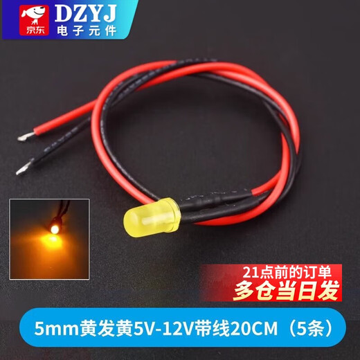 DZYJ5MM high-brightness LED light-emitting diode 5V12V with wire LED lamp beads small light bulb toy car 5mm yellow hair yellow with wire 20CM (5 pieces)