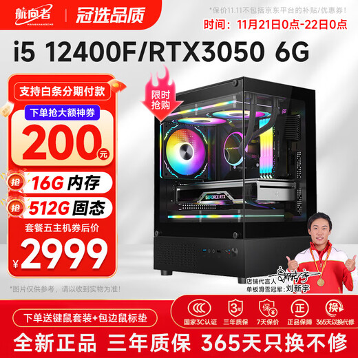 Navigator/Core i5 12400F/14400F/RTX5060/4060 gaming e-sports design desktop computer host DIY assembly computer complete machine installation complete set of chicken office set of five 12400F丨512G丨RTX3050