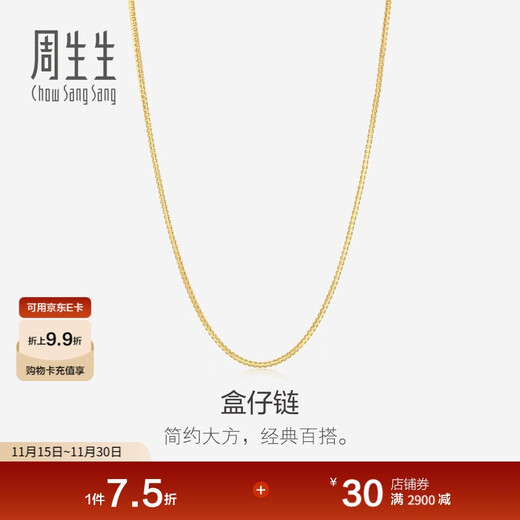 Chow Sang Sang Box Chain Necklace Plain Chain Clavicle Chain 18K Gold Versatile Women's Model 94226N Pricing 40cm