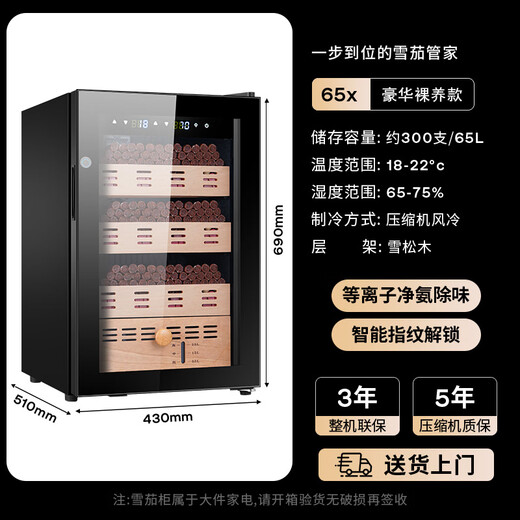 Senleng 65L cigar cabinet small precise constant temperature and humidity cedar wood cigar humidifier small household compressor clean ammonia fingerprint lock smart cigar cabinet constant temperature and humidity control for raising cigars luxury upgraded naked model | cedar wood shelf | fingerprint lock | clean ammonia 65L
