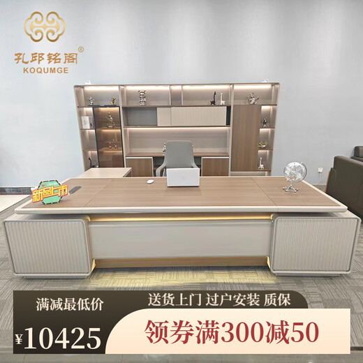 Kong Qiu Mingge (KOQUMGE) boss desk office desk, light luxury and high-end sense, large board table, log president desk, chairman leadership office desk and chair combination 3.2 meters boss table (long auxiliary cabinet is divided into left and right directions)