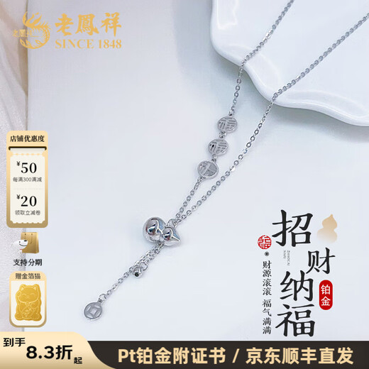 Lao Fengxiang platinum necklace pt950AB chain gourd copper coin tassel set chain for women as a birthday gift for girlfriend and wife platinum about 6.55g
