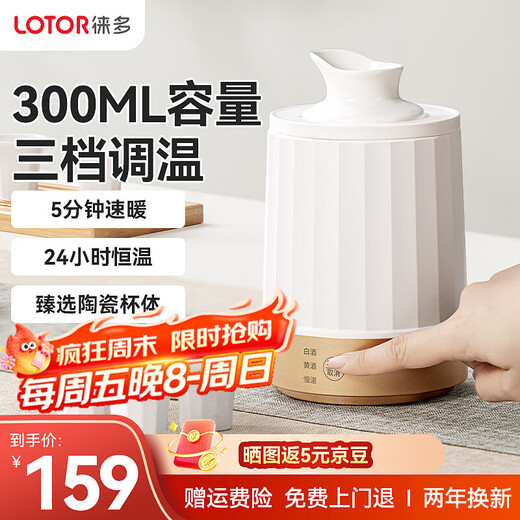 LOTOR wine warmer electric milk warmer wine warmer wine hot pot ceramic household cooking sake rice wine white wine glass wine heating pot Chinese wine warming pot government subsidy LDNJQ02