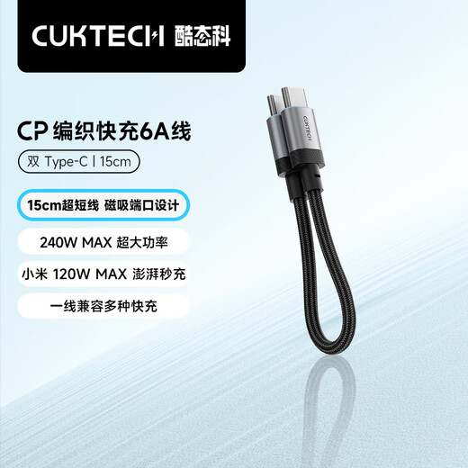 CUKTECH Cool State Ke Power Bank Data Cable CP Braided 6A Charging Cable 15CM Short Cable 240W High Power Fast Charging Suitable for Apple 17/Xiaomi/Huawei Tablet Notebook Black