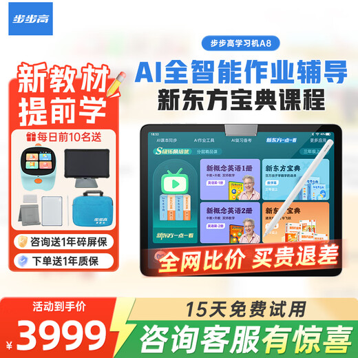 Backgammon consultation and subsidy learning machine A8 tablet primary school to high school curriculum synchronous learning tablet student tablet children's learning machine early education machine A8 learning and training version official version