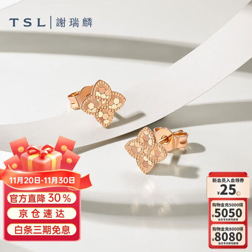 Xie Ruilin (TSL) Windmill Flower Fashion Series 18K Gold Earrings Flower Shape Rose Gold Earrings Women's Earrings BF350 Pair