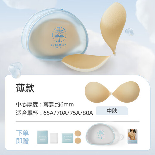 Lucky Cotton (LUCKMEEY) second generation shell cup bra for women with small breasts, invisible push-up liquid foundation underwear, wedding dress, medium skin (thin) A cup