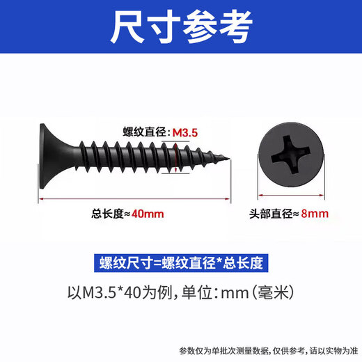 Tianli wall panel self-tapping screws cross countersunk head black carpentry flat head plus hard gypsum board dry wall nail wood screws wall panel self-tapping screws M3.5*40 (200 pieces)