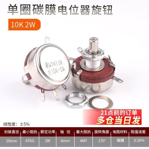 WTH118 2W1K/2.2/4.7/10K/22/47/100/470K single turn carbon film potentiometer knob 10K 2W
