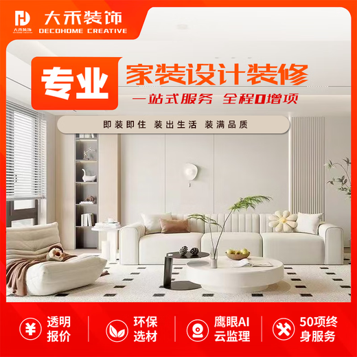 Professional decoration design, home decoration, interior design, decoration, old house renovation, new house renovation, complete hard decoration, full package, home decoration, interior design and decoration