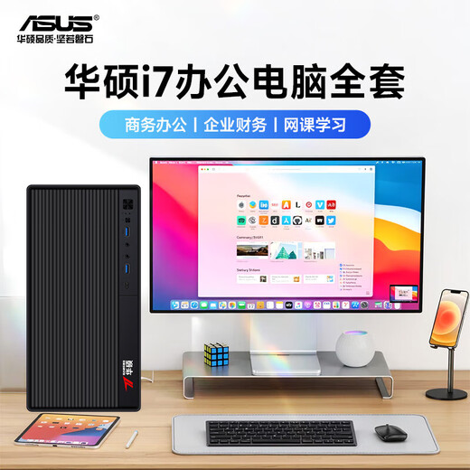 ASUS (ASUS) brand 14th generation Core i7 desktop computer host commercial office independent graphics government enterprise procurement design rendering subsidy home game computer complete machine 3 Core i7/16G/1TB/HD office independent graphics ASUS single host five-year warranty + National Bank ticket + free keyboard and mouse