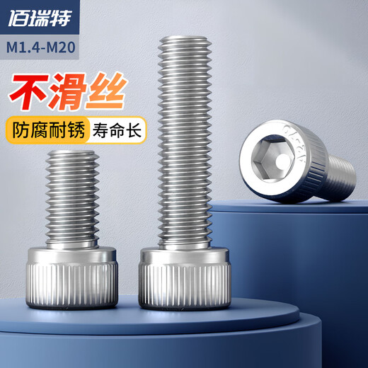 Bairuite (bairuite) 304 stainless steel hexagon socket screw screw extended cylindrical head cup head hexagon socket bolt DIN912 screw M5*25 10 pieces