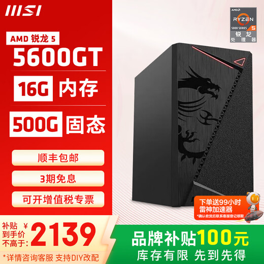 MSI AMD Ryzen 5600GT/5700G/8500G/8600G/8700G Game Office Core Display Host Computer Desktop Computer Assembly Desktop Computer Host DIY Complete Machine Configuration One Upgrade 5600GT/16G/500G