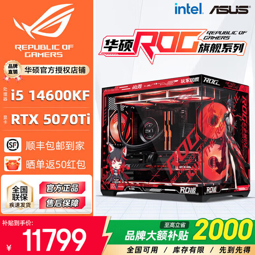 ASUS family bucket 14700KF/U7 265KF host RTX5070Ti graphics card RO Ji/Fubuki custom ROG Helios graphics card game assembly computer host DIY assembly machine with four | 14600KF+RTX5070TI