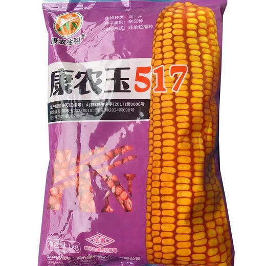 Authentic and original Kangnong Jade 517 high-yielding hybrid corn seed white-shaft big horse-shaped corn seed stick original factory original fake one will pay ten white shaft big stick original No. 517 one kilogram