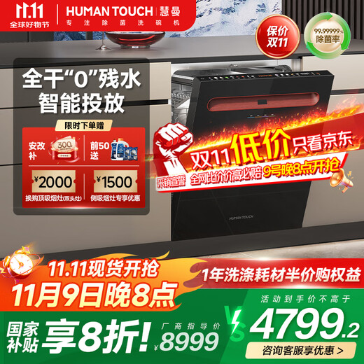 Huiman Home Appliance Renewal Subsidy American HUMANTOUCH dishwasher embedded household fully automatic door drying 18 sets + 3 streamers b2plus sterilization and disinfection all-in-one machine embedded gilded forest aesthetics B2 Plus-5 black