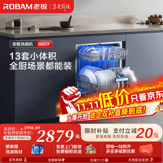 Boss, under-stove independent UV disinfection B60D 13 sets of 0-bacteria certified dishwasher, embedded hot air drying, 168h long-term storage, first-class water efficiency, fast washing, national subsidy, integrated washing, disinfection, drying and storage, 12 sets of upgraded capacity