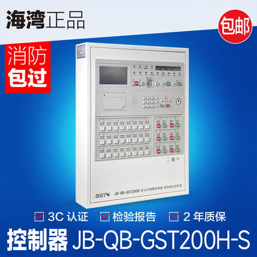 Gulf smoke alarm G3T/G3X photoelectric smoke base fire detector induction smoke alarm 3c GST200H wall-mounted host_64 points