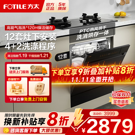 FOTILE household built-in dishwasher NT03S 12 sets of under-stove first-class water-efficiency sterilization and drying 4+2 washing programs large-capacity household NT03S integrated washing, disinfecting, drying and storage