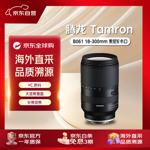 Tamron B061S 18-300mm F/3.5-6.3 Di III-A VC VXD Sony E mount anti-shake telephoto large zoom