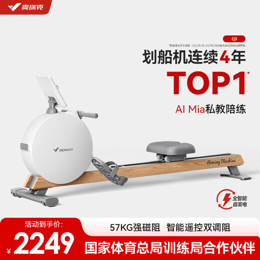 MERACH rowing machine household smart resistance-adjustable magnetically controlled fitness equipment indoor aerobic and anaerobic exercise Q3 self-generated - intelligent remote control dual resistance adjustment