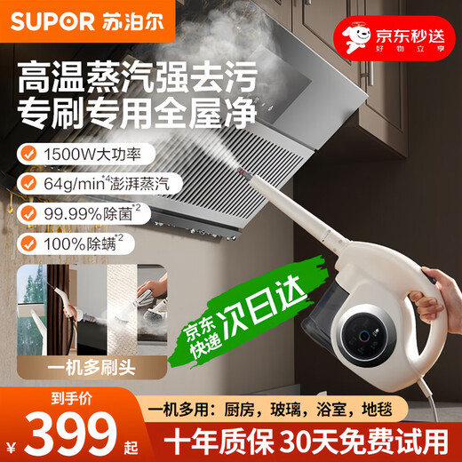 Supor steam cleaner high temperature and high pressure household portable sterilization, mite removal and decontamination kitchen range hood air conditioner multi-functional all-in-one cleaning machine small new upgraded smart model six-speed high temperature cleaning steam engine + oil stain cleaner