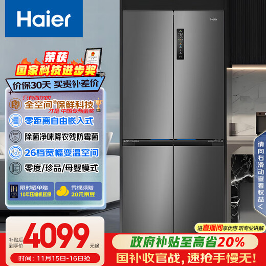 Haier Family Banquet 506-liter full-space fresh-keeping zero-distance free embedded cross-door four-door refrigerator household first-class energy efficiency BCD-506WGHTD14GYU1 20% national subsidy