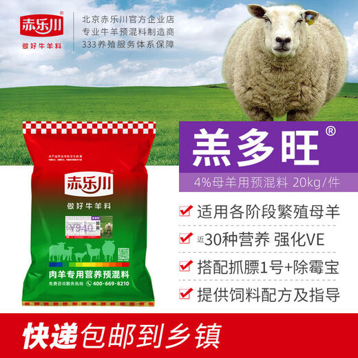 Pre-mixed trace element feed for 4 lambs, abundant and empty, pregnant basic breeding ewes 40Jin Jin is equal to 0.5kg Express delivery 2 pieces to Debon to towns