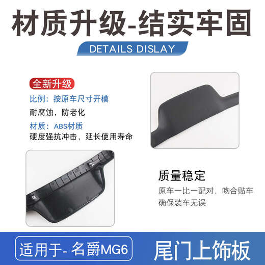 Qianchijia is suitable for 17, 18 and 19 MG 6 tailgate upper trim panel assembly MG6 brake light cover rear glass guard MG6/EMG6
