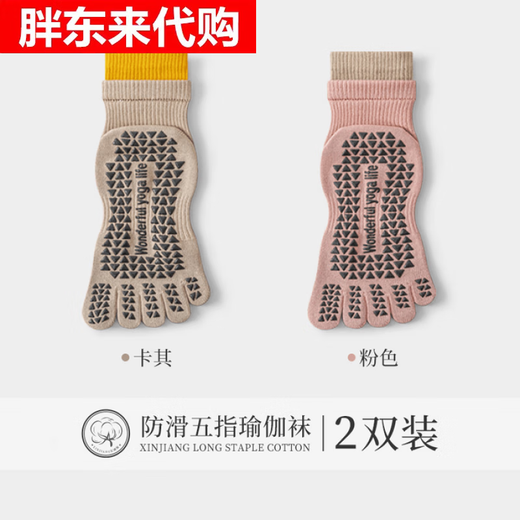 Fat Donglai German five-finger yoga socks non-slip women's Pilates indoor sports fitness dancing beginner floor socks 2 pairs of khaki + pink