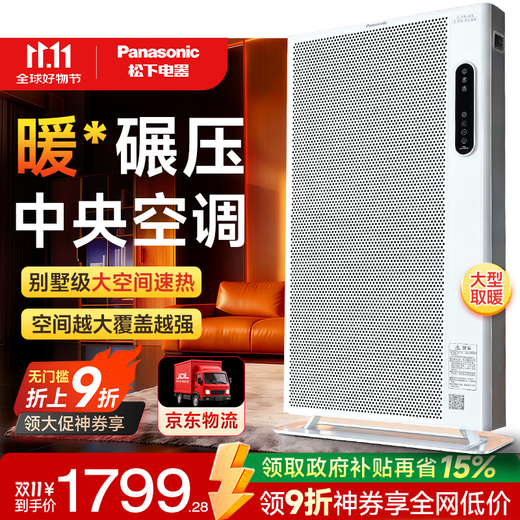 Panasonic graphene heater home heater whole house heating fast heating electric heating artifact European fast heating furnace large area whole house convection living room electric heater DS-A216ECW