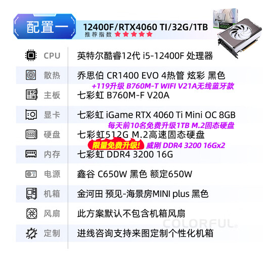 Colorful Sea View Host i5 12600KF/RTX4060Ti 5060TI Black Myth Wukong E-Sports Game Design Office Computer Host Desktop Assembly Machine with One 12400F丨32G丨1TB丨4060TI