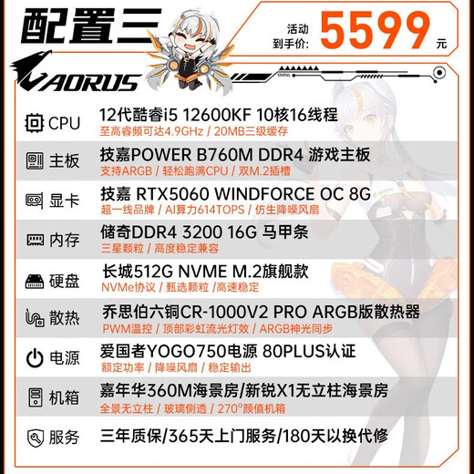 Gigabyte Core i5 12600KF/14600KF/RTX5060/Ti desktop assembly computer Delta mobile e-sports game console live broadcast design rendering desktop computer configuration three i5 12600KF丨RTX5060