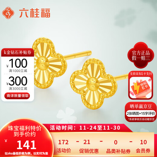 Liuguifu Jewelry Yellow 18K Gold Earrings Women's Dazzling Four-leaf Clover Colored Gold Earrings Birthday Gift About 0.1g + Brand Gift Box
