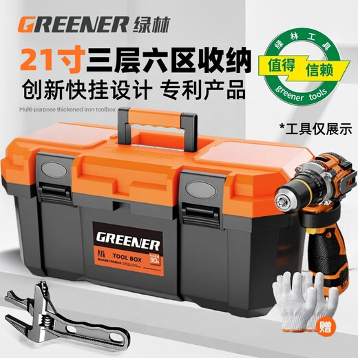 GREENER 21-inch tool box storage box hardware large industrial-grade household portable car multi-function maintenance electrician