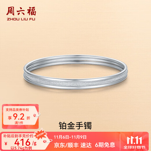 Saturday Fortune (ZLF) Platinum Bracelet Women's Platinum PT950 Three Lives and Three Worlds Stackable Thin Bracelet Bracelet Single Sha Mian 60mm - 6.58g